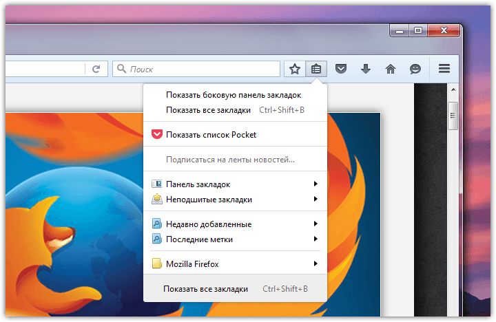 Firefox bookmarks menu (1)