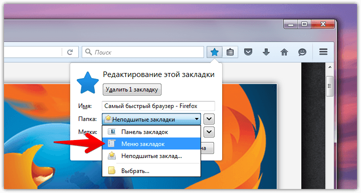Firefox bookmarks menu (6)
