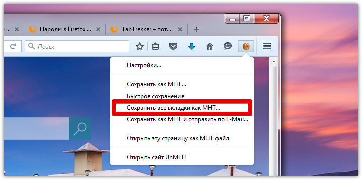 Firefox save page in one file (7)