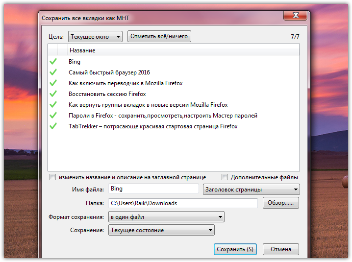Firefox save page in one file (8)