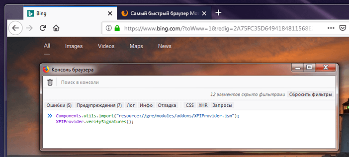 Включение расширений Firefox через консоль в старых версиях браузера