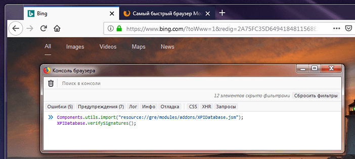 Включение расширений Firefox через консоль в актуальных версиях браузера