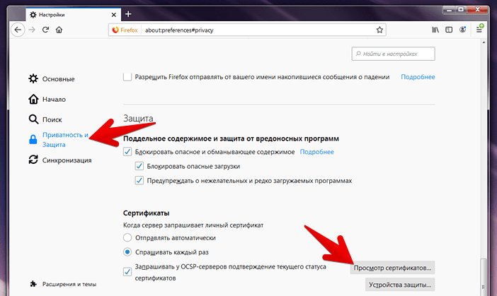 Просмотр сертификатов в Firefox