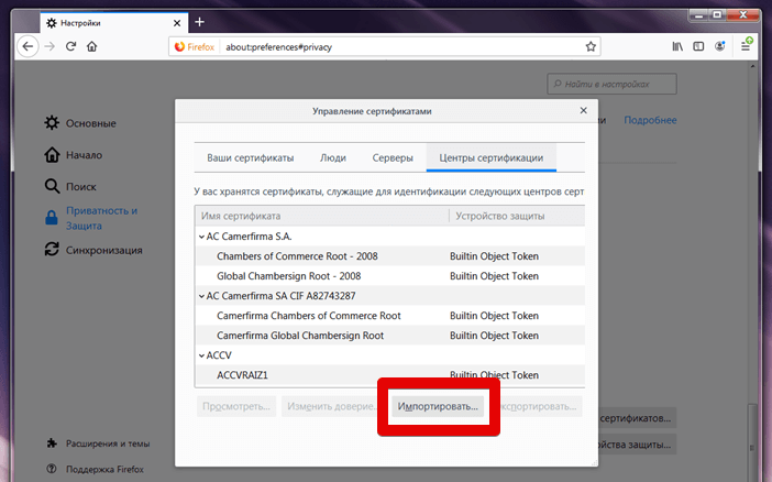 Импорт сертификата для включения расширений в Firefox