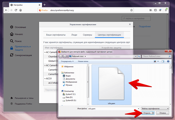 Поиск и открытие сертификата