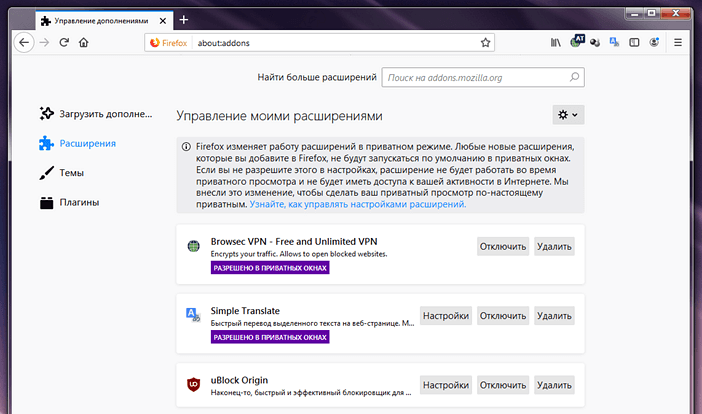 Расширения Firefox вновь работают